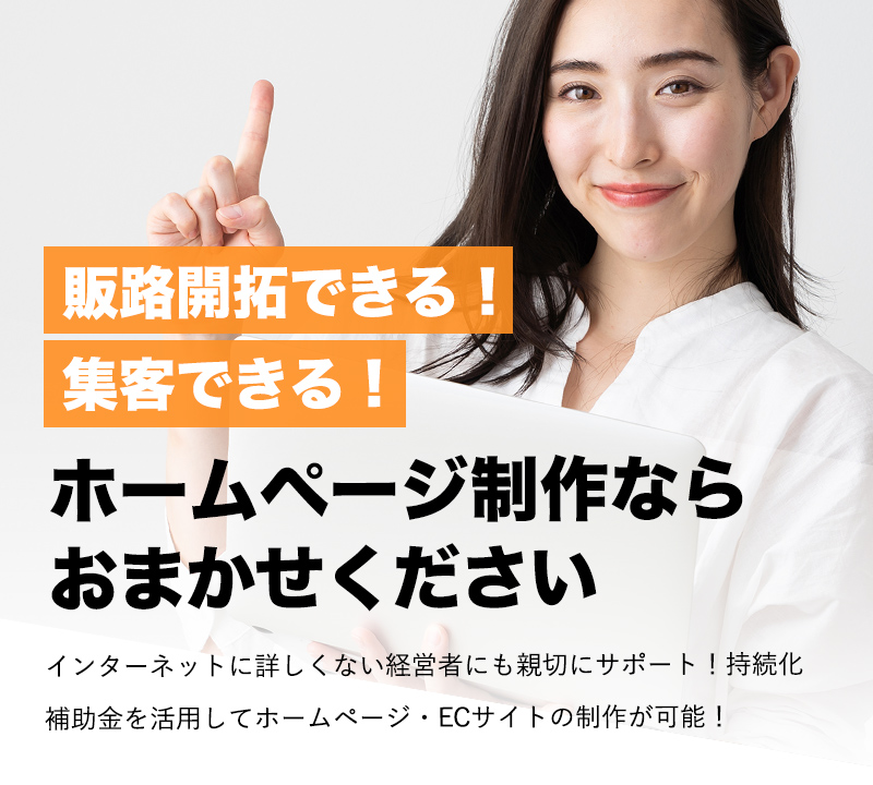 大阪で販路開拓・集客できるホームページ制作なら有限会社ギミックス
