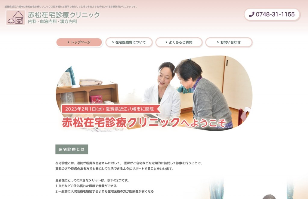 works-akamatsu-clinic
